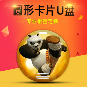 圆形卡片u盘8g可定制印logo订做刻字学生个性创意小容量投标名片式高速移动电脑防水批发32g4g2g1g