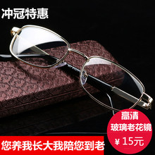 玻璃高清水晶镜片男女老花镜高档防疲劳超轻年轻老年眼镜 天天特价