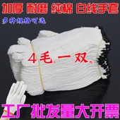 纯棉常规工厂工地汽修尼龙白色线手套劳保手套 加厚耐磨薄款