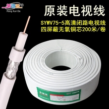 高清有线电视线闭路线纯铜SYWV75 包邮 5四屏蔽机顶盒卫星电视线