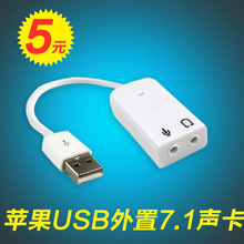 外置独立带线声卡免驱支持win7 笔记本USB声卡7.1声道 立体声声卡