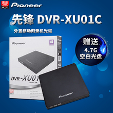 黑色 白色 XU01C USB移动外置DVD刻录机轻薄光驱 现货先锋DVR