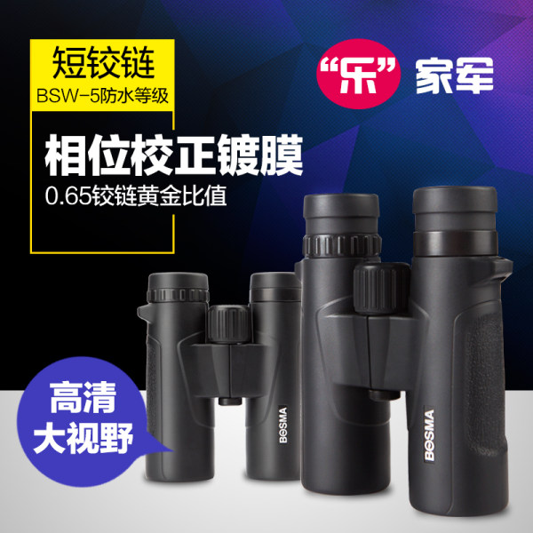 博冠望远镜乐见高倍高清夜视成人户外登山防水观鸟演唱会双筒