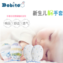 多比兔新生儿手套防抓脸纯棉婴儿手套春秋宝宝手套透气护手套2双