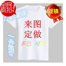 广告衫 工作服来图定做 班服定制T恤定做DIY衣服印字文化衫