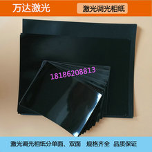 激光焊接机相纸 激光调试纸 激光光斑纸 YAG激光调光纸激光测试纸