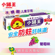 牙膏 木糖醇 LION小狮王 葡萄 40G-儿童防蛀 含氟