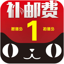 补邮费 邮费链接 差多少钱拍多少个单位 青歌乐器