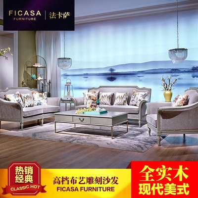 法卡萨美式乡村布艺沙发组合现代客厅简美整装欧式小奢华沙发8811十大品牌