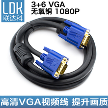 联达科VGA线电脑显示器数据连接线电视频线投影仪线高清vga延长线