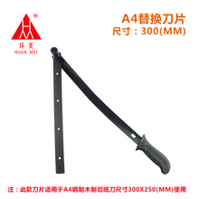 钢质 替换刀片 12寸 切纸机250 300切纸刀片 裁纸刀 切纸刀