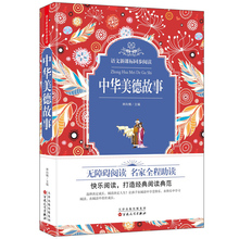 无障碍注解版青少年名著 语文新课标同步阅读 中华美德故事 包邮 精装 正版 名师点拨带同步练习中小学生课外阅读书