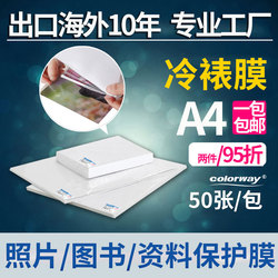 A4冷裱膜植物标本干花膜大头贴膜高光贴膜光面膜照片相片保护膜50张