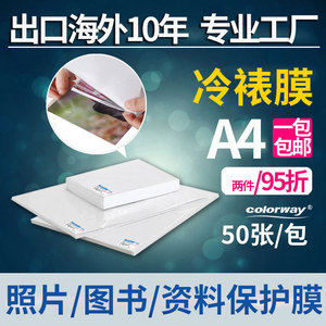 A4冷裱膜植物标本干花膜大头贴膜高光贴膜光面膜照片相片保护膜50张