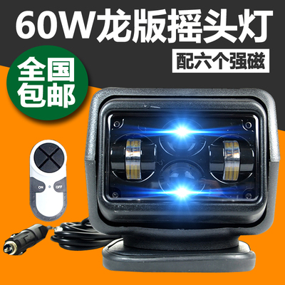 车载探照灯LED 汽车射灯越野车顶灯吸顶无线遥控搜索氙气灯外强光