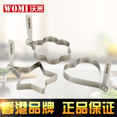 沃米304不锈钢煎蛋器爱心形荷包蛋模型煎饼模具卡通DIY煎蛋圈磨具