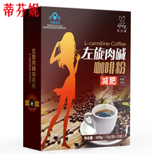 节后减 蒂芬妮左旋肉碱咖啡减肥瘦身脂茶非神器酵素粉代餐食品燃