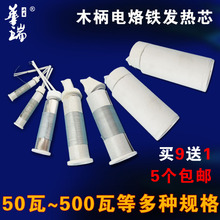 华瑞50瓦100瓦150瓦200瓦等木柄烙铁木柄电烙铁发热芯烙铁芯