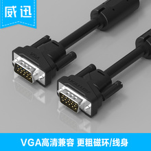 vga线电脑显示器连接线数据延长线投影仪高清视频线1.5米3米 威迅