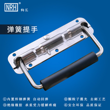 纳汇不锈钢拉手折叠弹簧提手机箱把手设备箱环工业提手把拉手 NRH