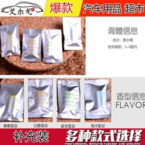 包邮汽车出风口香水香氛 柠檬海洋麝香绿茶味清新魔棒补充装香水