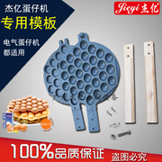 杰亿香港qq鸡蛋仔夹 不粘电热蛋仔机模板 FY-6 燃气蛋仔板模具