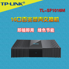16口百兆交换机100M以太网络经济型即插即用 SF1016M LINK