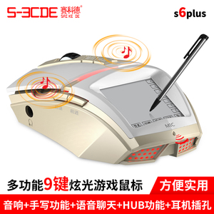 赛科德多功能炫光游戏鼠标音响手写板语音打字竞技鼠标包邮