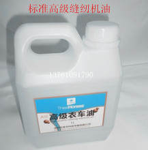 小瓶衣车油 润滑油 白油 家用缝纫机机油 高级缝纫机油 机械油