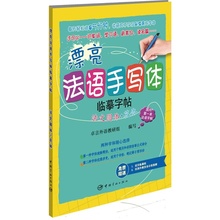 法语手写体 宇航 发音视频 赠临摹纸 漂亮法语手写体临摹字帖 一本法语字帖 法文圆体 法语字帖 花体 包邮