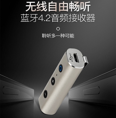 汽车蓝牙音频接收器