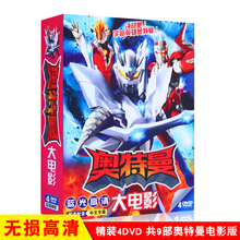 超人赛罗奥特曼铠甲勇士大电影4DVD光盘经典 卡通动画光碟片 正版