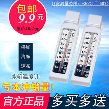 冰箱温度计家用 冷库温度计 医用冰柜专用温度计 亏本促销 高精度
