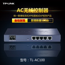 无线AP控制器TL 吸顶AP控制器86面板AP管理器 AC100 LINK