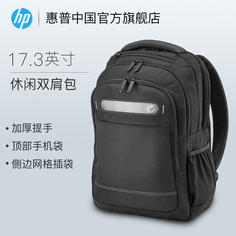 HP/惠普 笔记本电脑包商务系列电脑双肩背包17.3英寸大容量双肩包