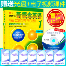 新概念第一册教材新概念英语1第一册教材正版新版课本外语教学与研究出版社零基础学英语外研社新概念英语第一册英语初阶学生用书