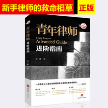 王露 律师法律书籍 新兴资本业务 诉讼技巧 律师实务技能 青年律师进阶指南 律师成长培养 现货正版 法律出版社9787519706456