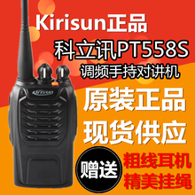 科立讯PT558S对讲机 民用对讲机PT-558S 民用手台 pt558升级版