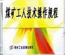 窄轨运输工人技术操作 3VCDmk 安全教育2015煤矿工人技术操作规程