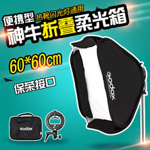 便携式60 柔光箱 机顶闪光灯 60cm柔光罩 神牛 热靴灯折叠柔光箱