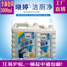 宾馆饭店酒店马桶超强清洁剂洁厕液洁厕灵5kg大桶散装 厂家5000ml