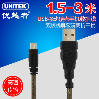 优越者Y-C433 迷你Mini USB移动硬盘手机数据线充电线T口 3米