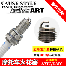 110 125型四冲程发动机火花塞 包邮 D8TC火花塞70 摩托车A7TC