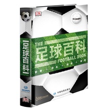 生活足球起源发展中国地图出版 中文典藏版 正版现货 名帅博斯克作序中文版体育运动足球战术攻略技巧健身书籍时尚 DK足球百科