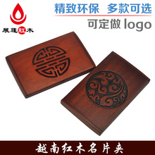 名片座高档红木名片收纳盒 守久片盒商务实用 越南红木名片夹