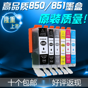 兼容佳能850BK851墨盒MG5480/6380/6400/7180/IP7280/MX728