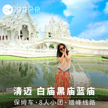 清迈一日游黑白庙 浪花朵朵旅行 泰国清莱白庙黑庙旅游中文导游