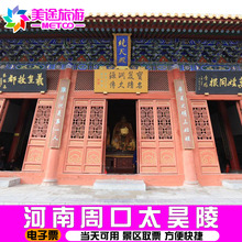 太昊陵景区门票 太昊陵景区 河南周口太昊陵门票