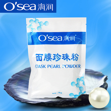 海润珍珠粉180g海南专用外用美容院自调自制面膜粉软膜粉补水袋装