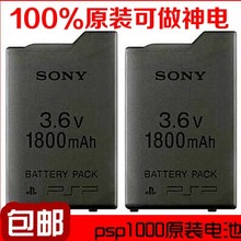 电池 电板1800MA 正品 包邮 PSP1000原装 原装